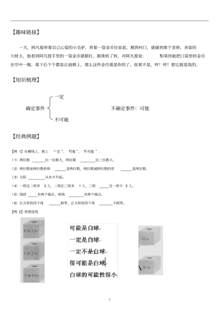 可能性知识点、经典例题及练习题带答案