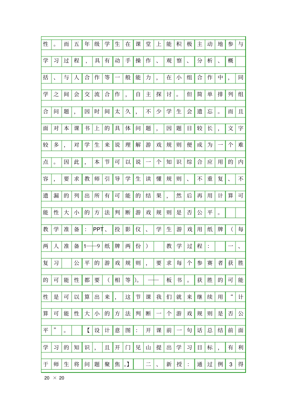可能性的大小时教学设计_第3页