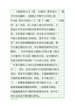 可能性的大小时教学设计