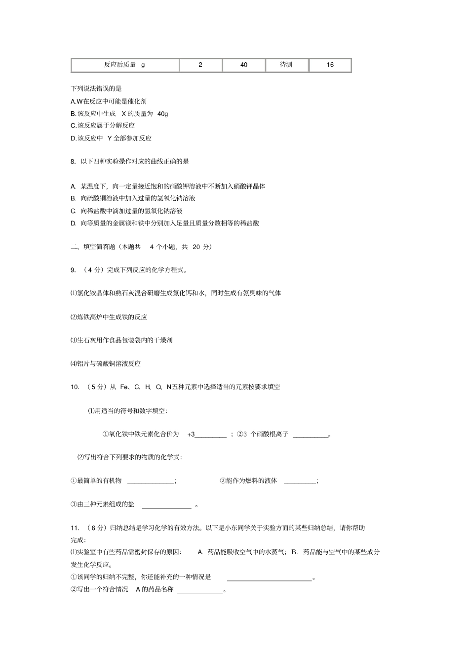 可能要用到的相对原子质量_第2页