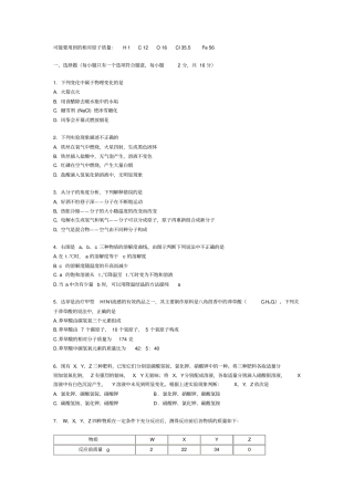 可能要用到的相对原子质量