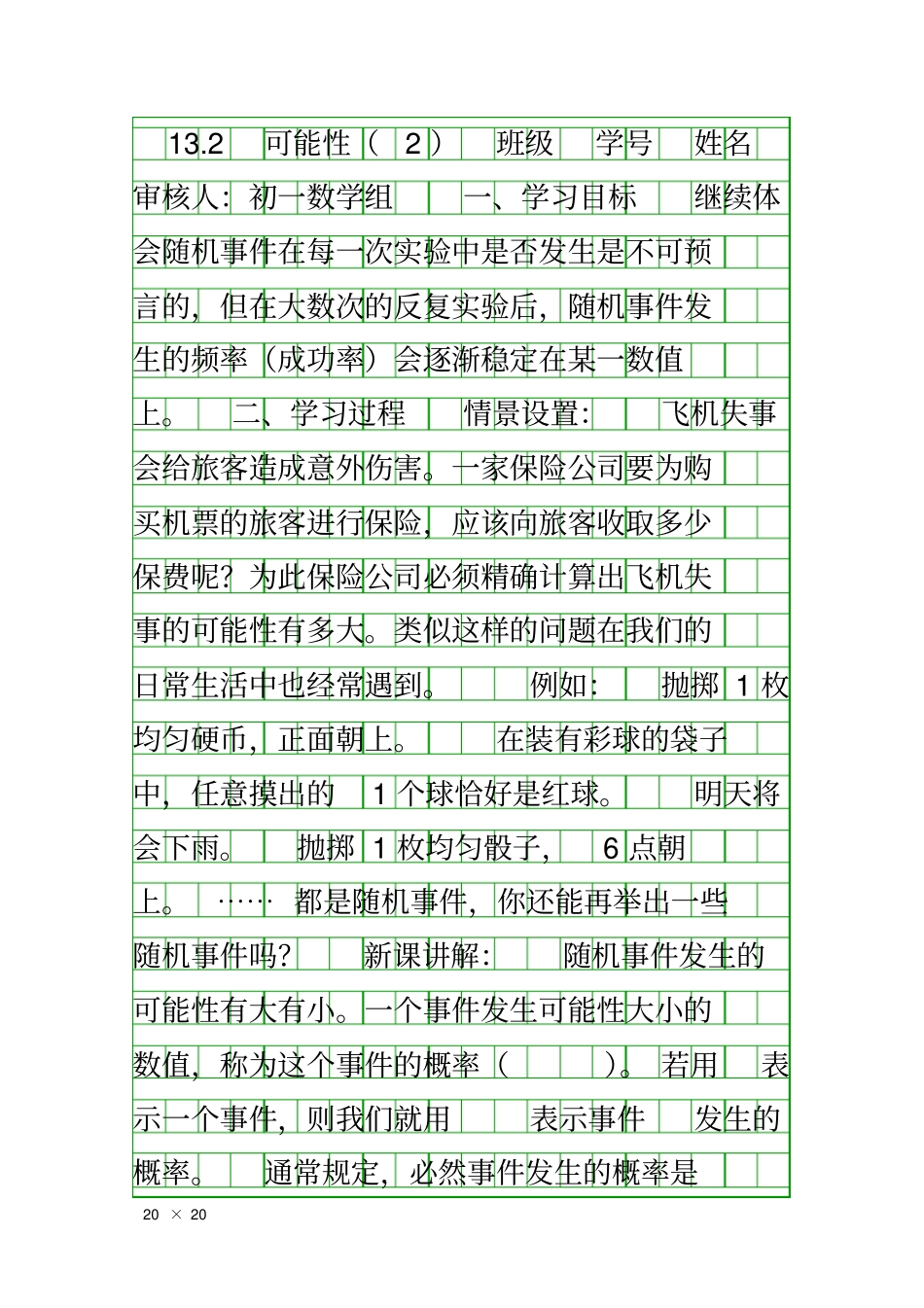 可能性2教学案_第1页