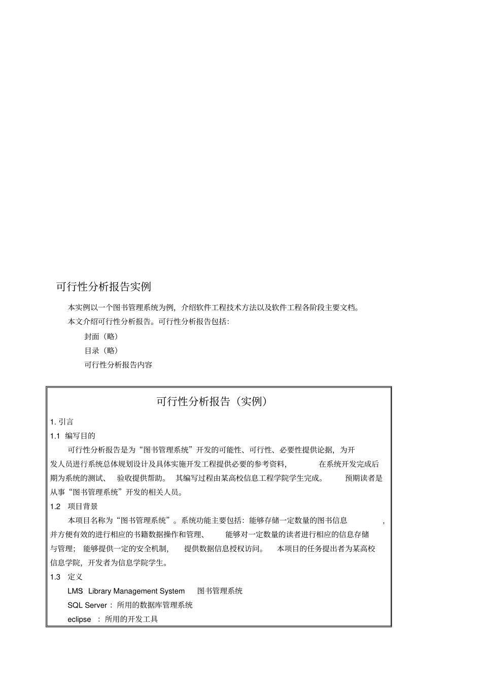 可行性分析报告实例_第1页