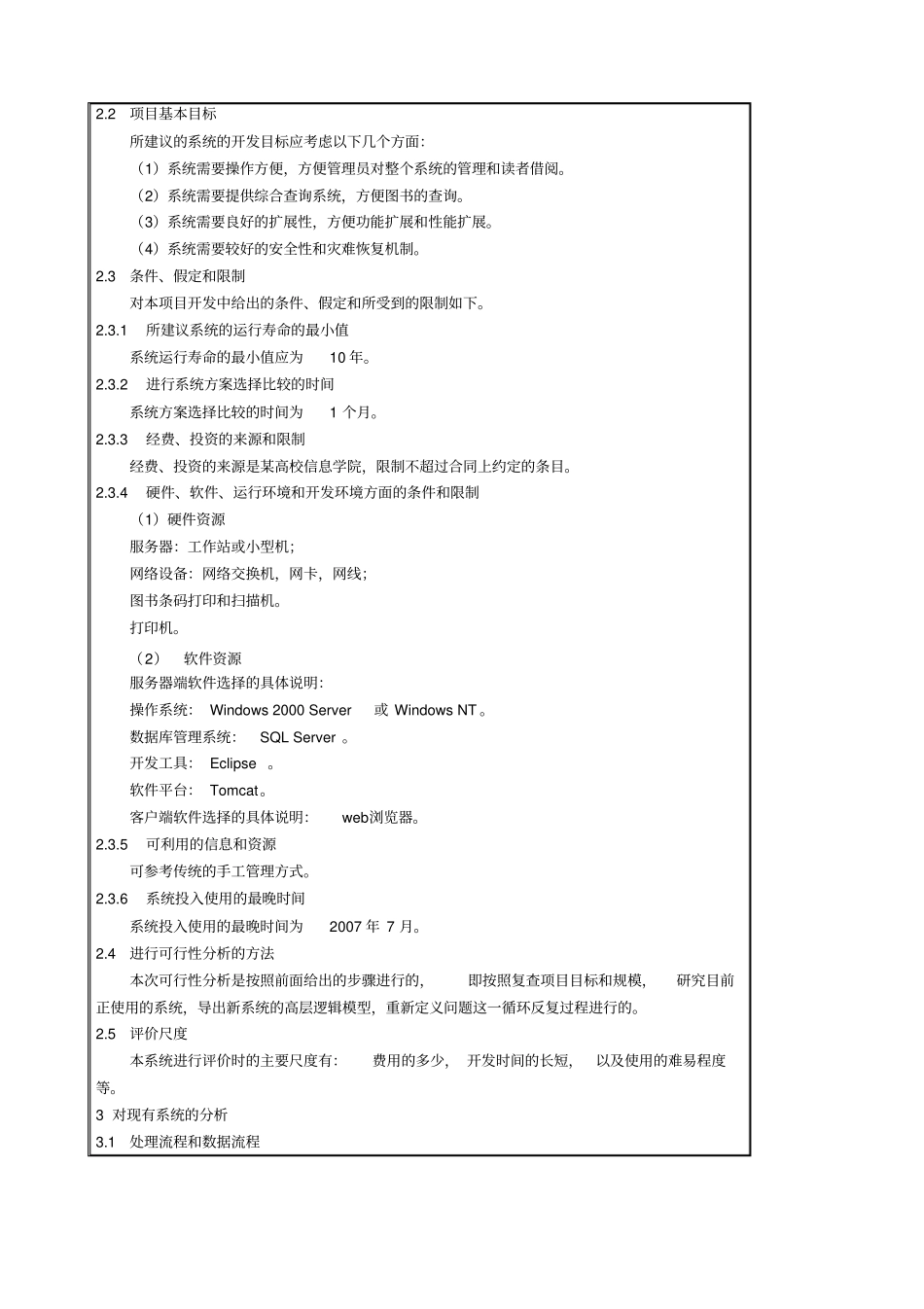 可行性分析报告实例_第3页