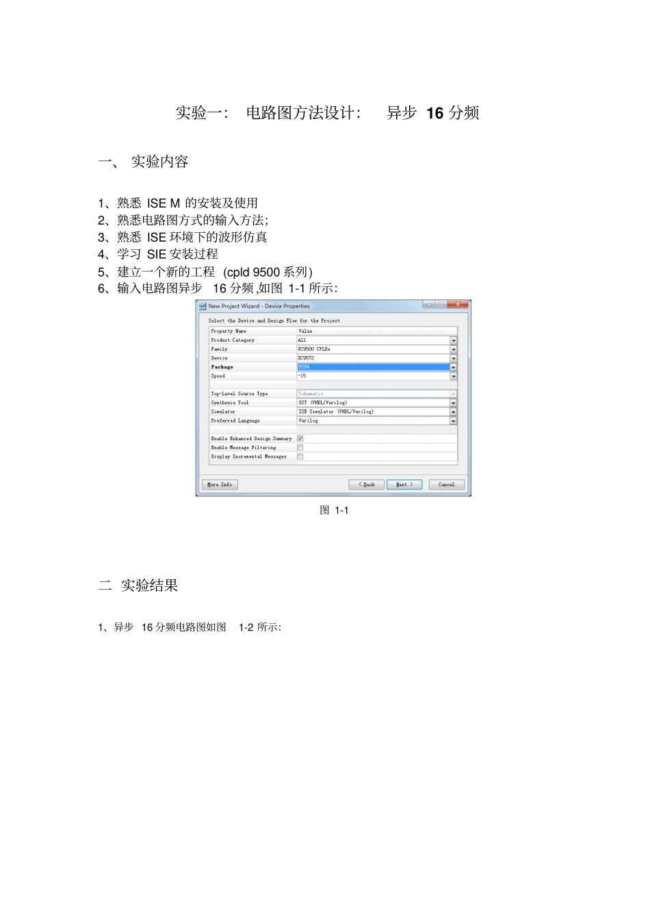 可编程逻辑器件设计及应用试验报告讲解_第2页