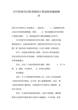 可行性研究后附表格的计算流程和编制顺序