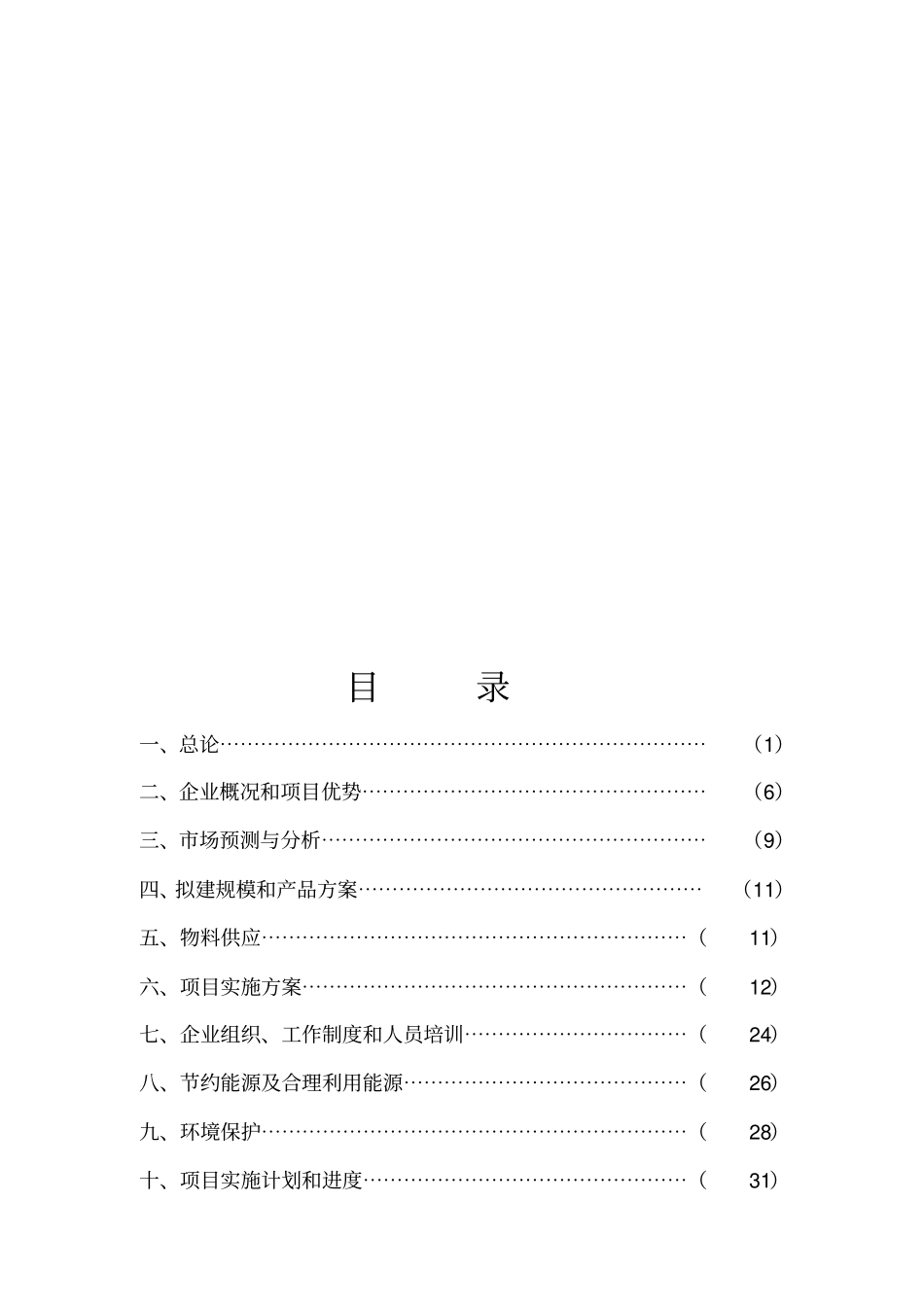 可行性报告年产5吨出口法兰生产线技术改造项目可行_第3页