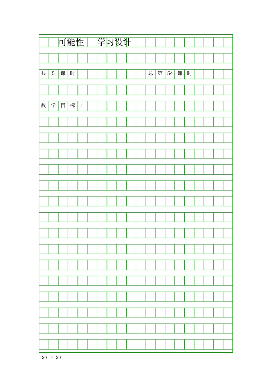 可能性教学设计_第1页