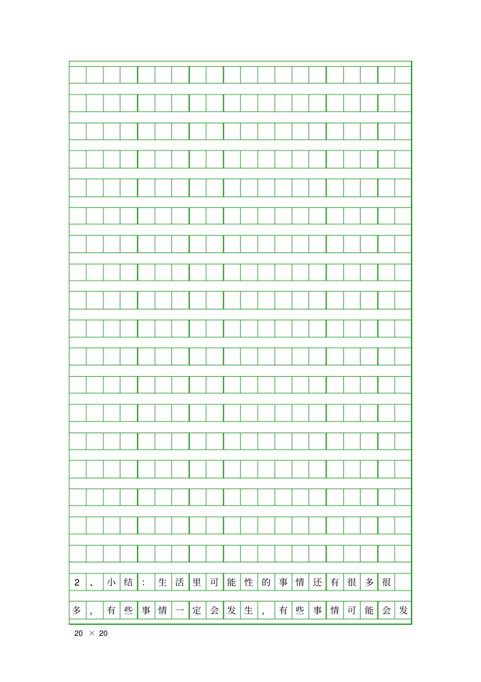 可能性教学设计_第2页