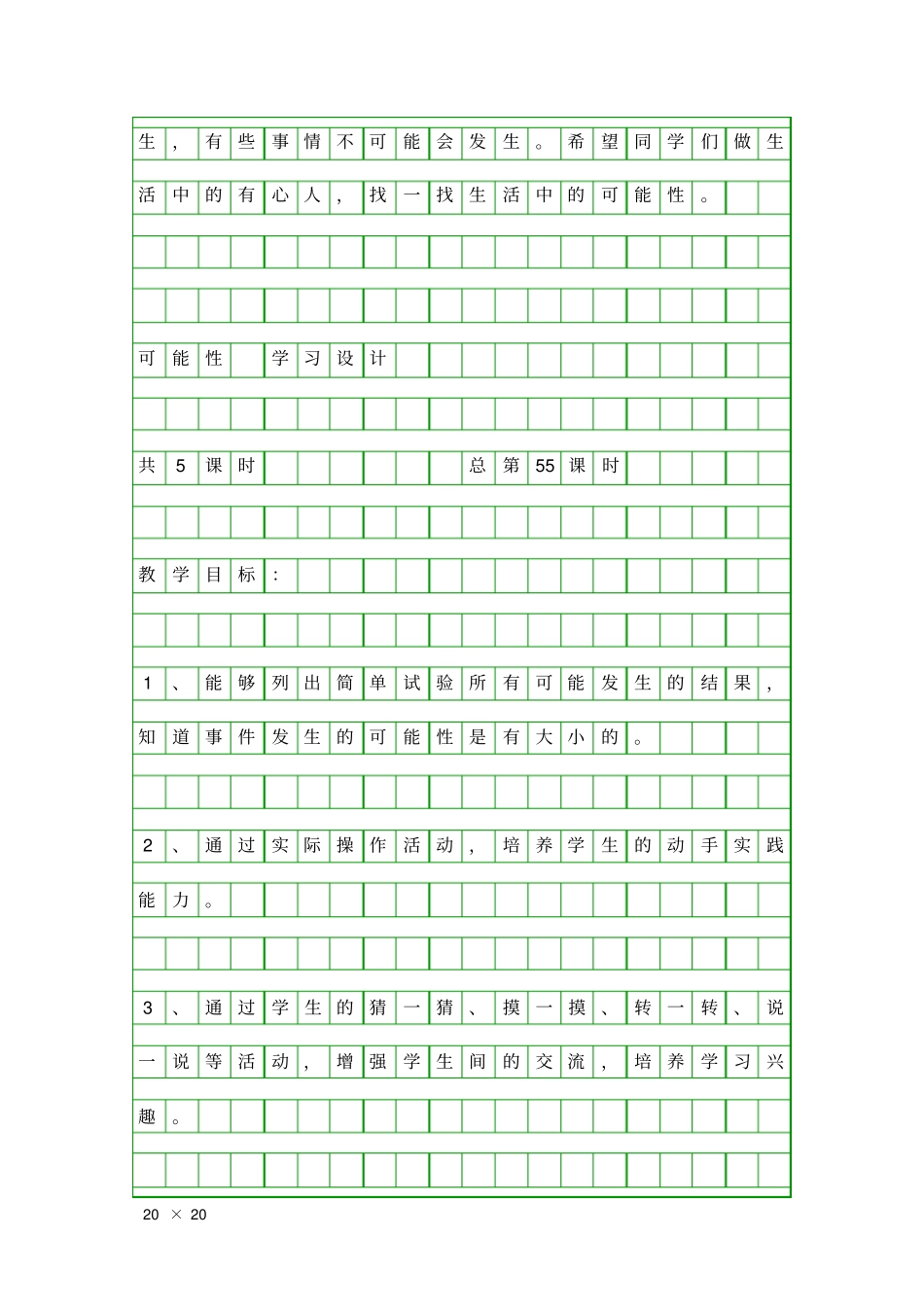 可能性教学设计_第3页