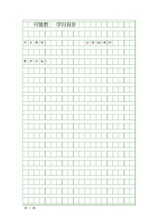 可能性教学设计