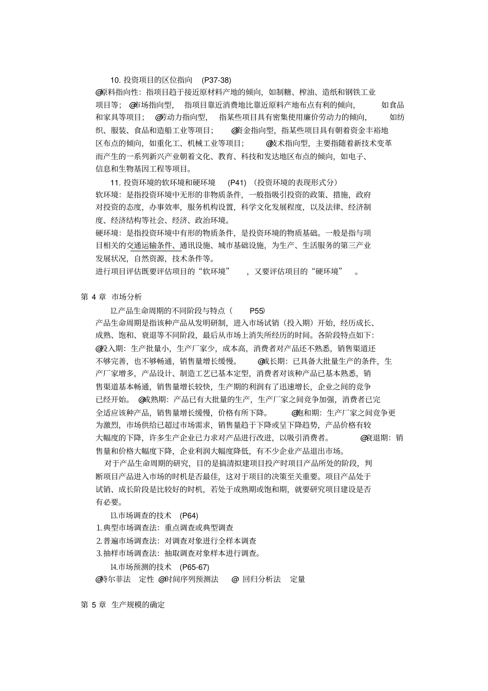 可行性研究与项目评价范本_第2页