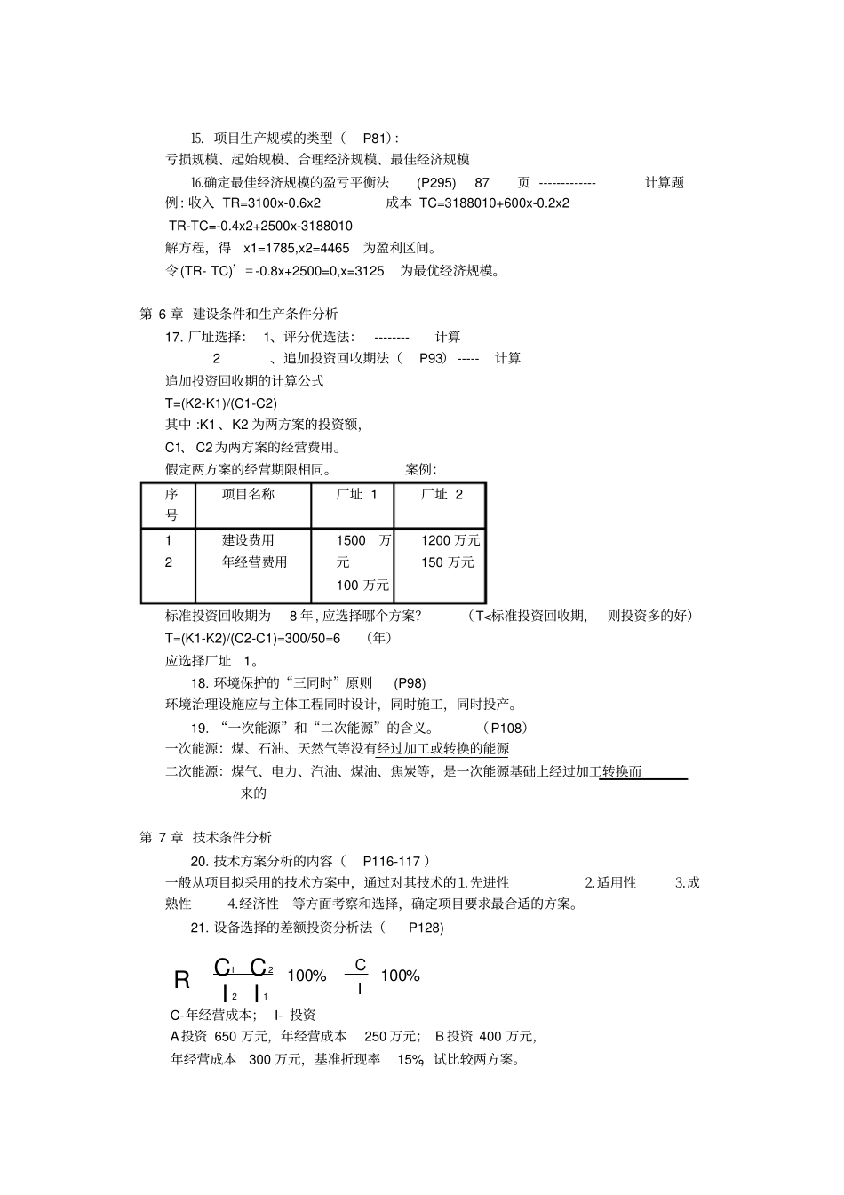 可行性研究与项目评价范本_第3页