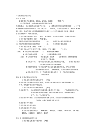 可行性研究与项目评价范本