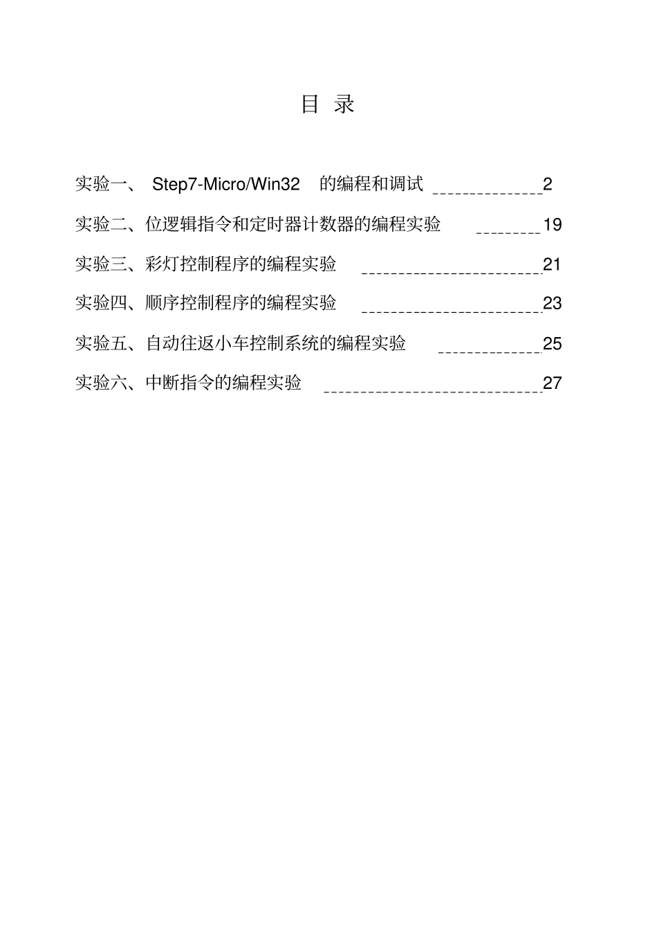 可编程逻辑控制器试验指导书_第2页