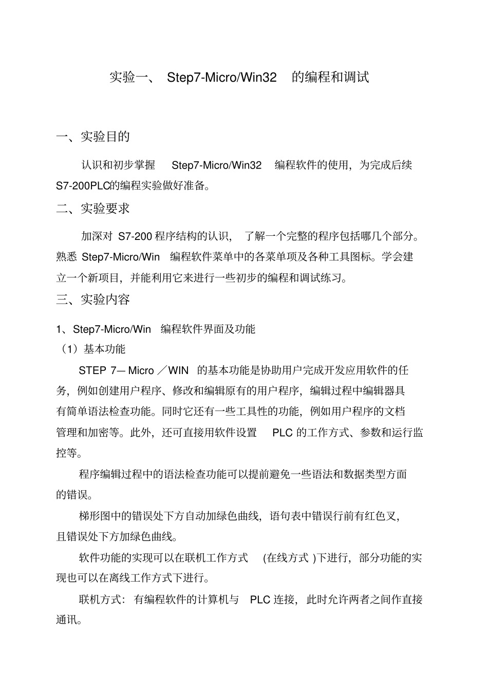 可编程逻辑控制器试验指导书_第3页