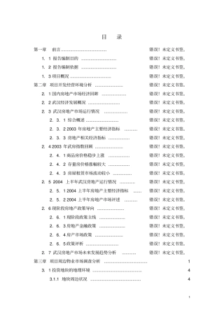 可行性研究报告城中村2