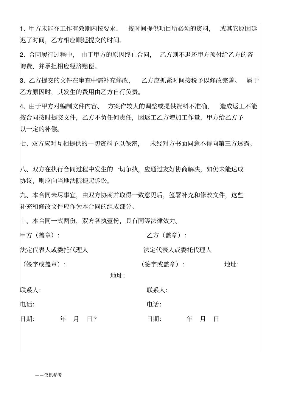 可行性研究报告编制合同_第2页