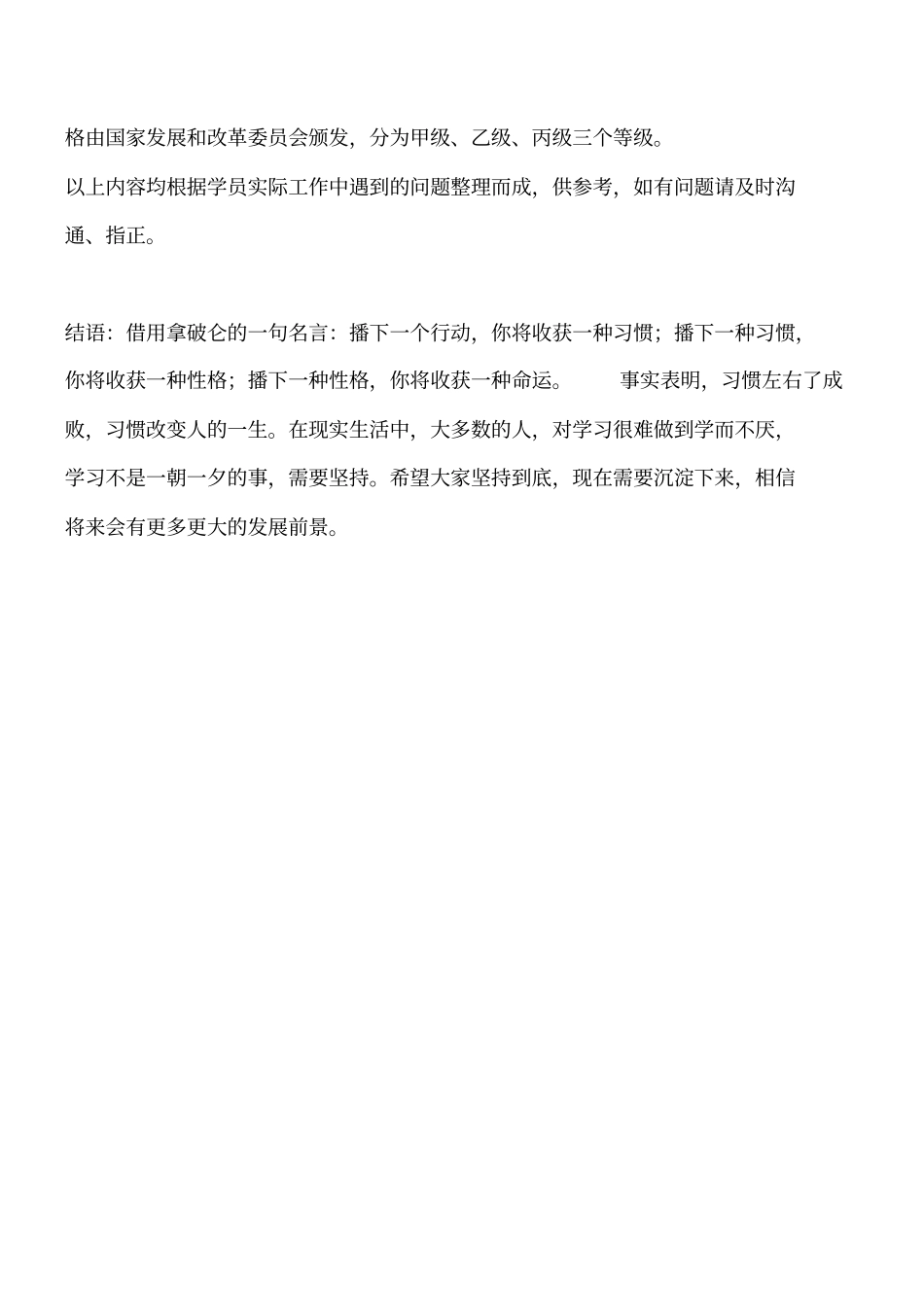 可行性研究报告编制目的及用途工程类精品文档_第3页