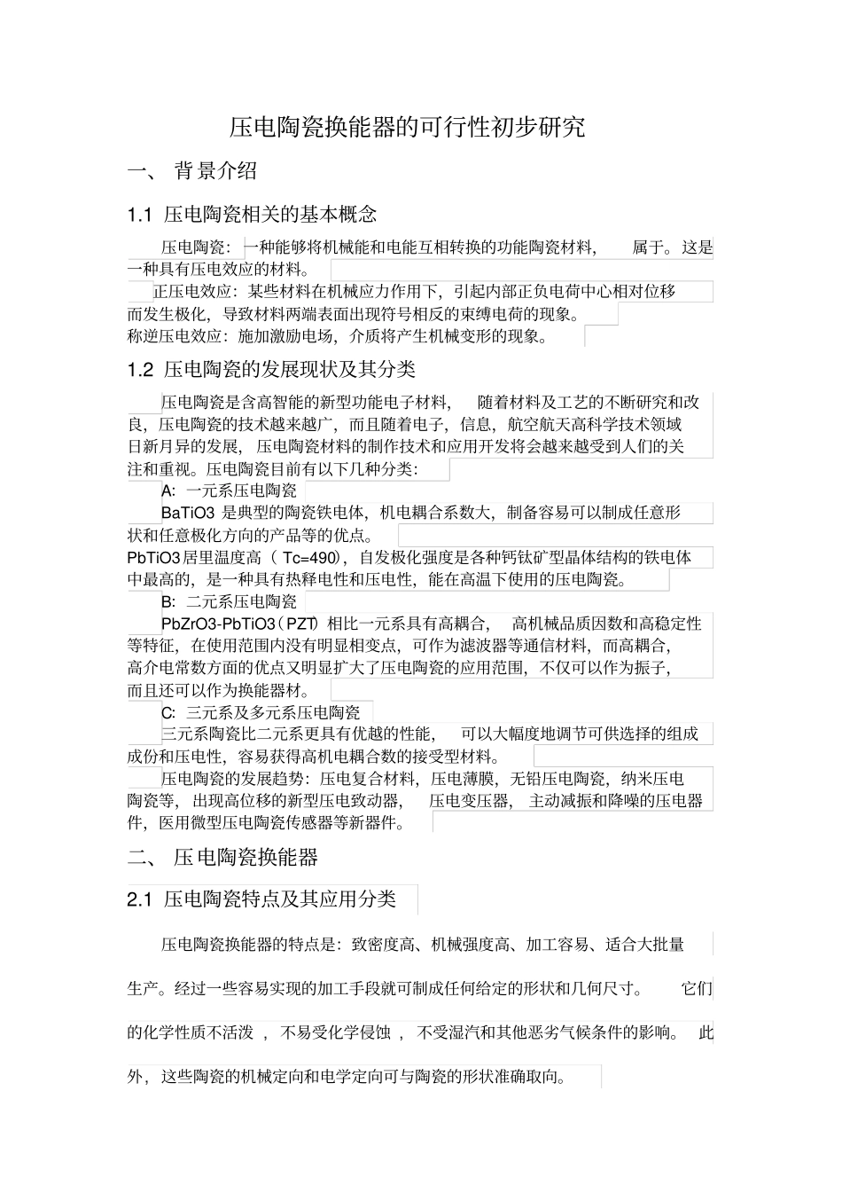 可行性方案刘海军_第1页