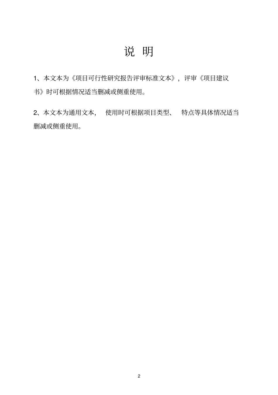 可行性研究报告评审报告_第2页