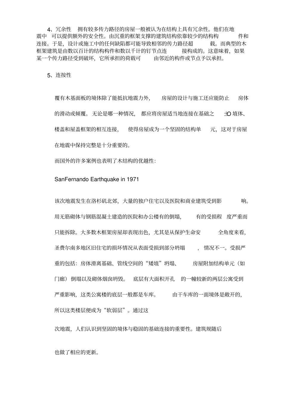 可装配式木结构文献综述_第3页