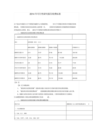 可行性研究报告收费标准