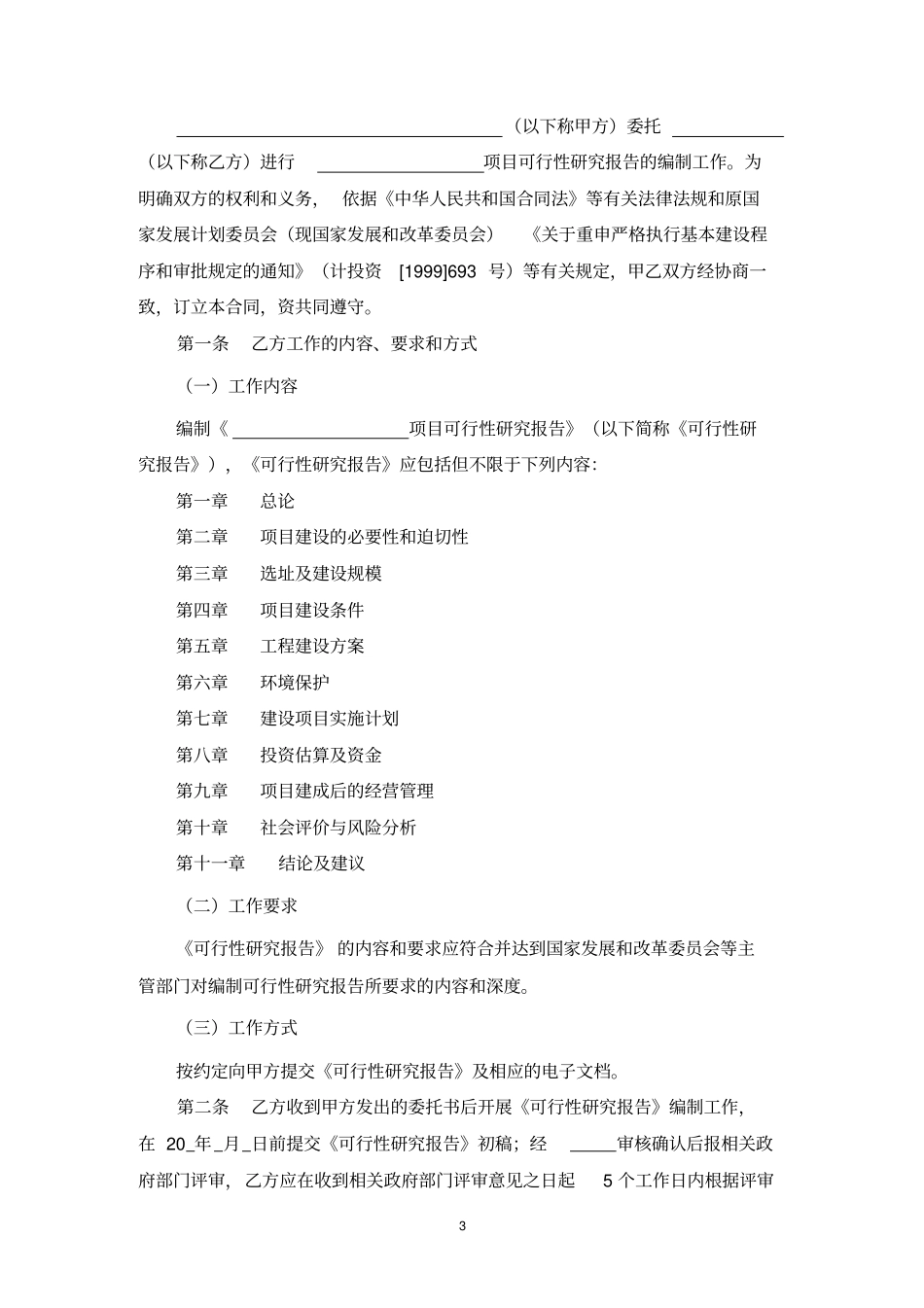 可行性研究报告编制合同书_第3页