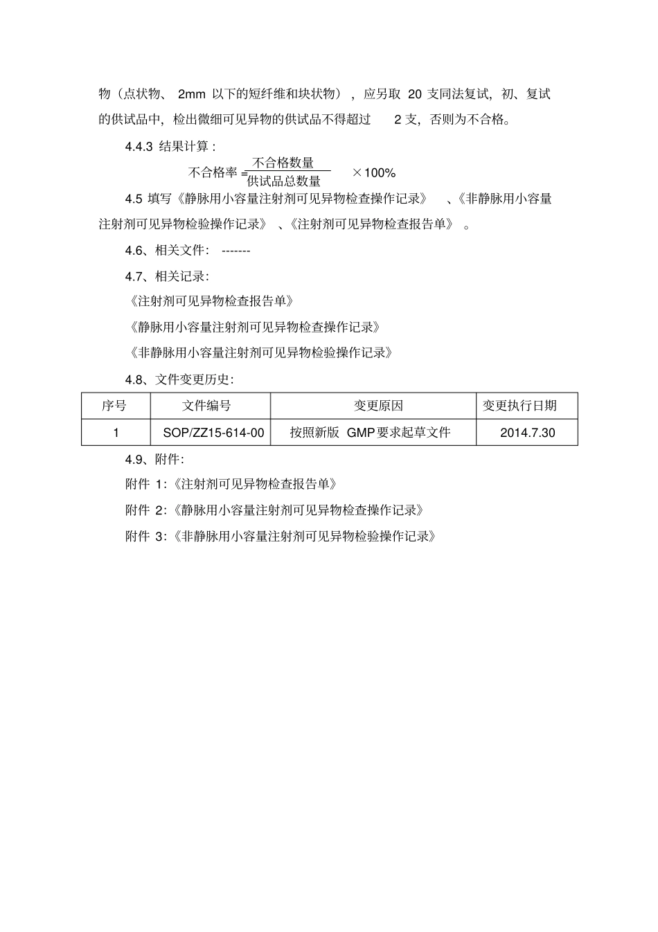 可见异物检查法标准操作规程_第3页