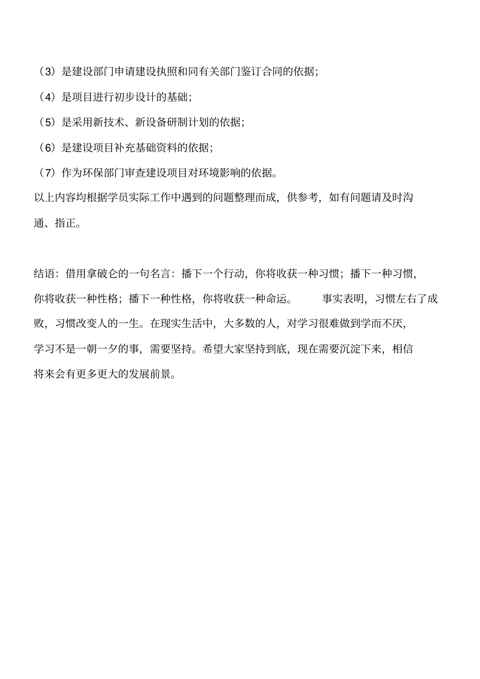 可行性研究的目的和主要作用工程类精品文档_第2页