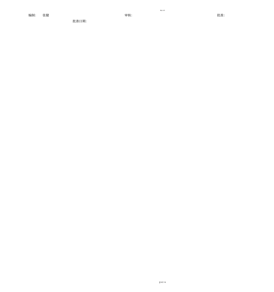 可视化作业指导书行车_第2页