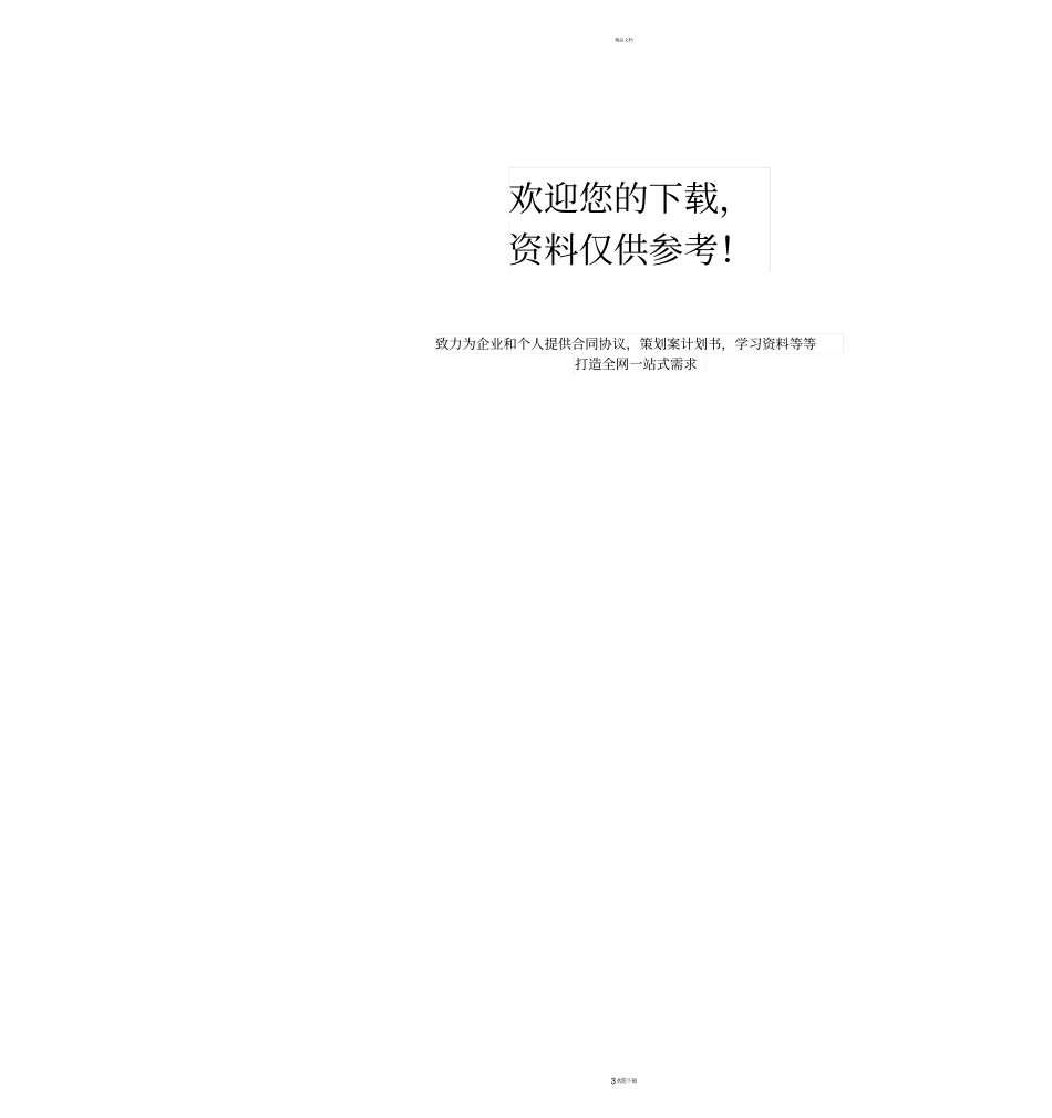 可视化作业指导书行车_第3页