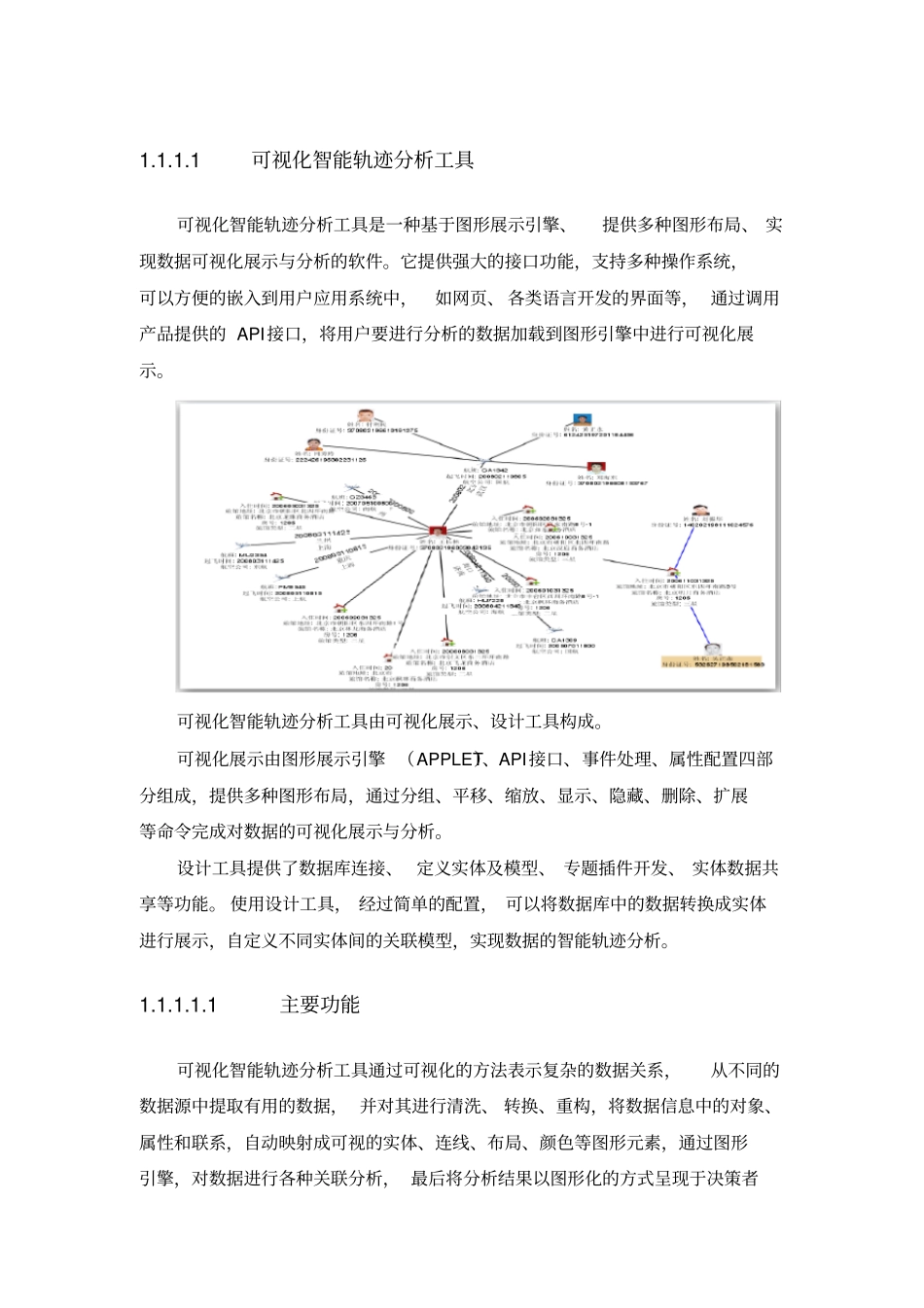 可视化智能轨分析工具_第1页