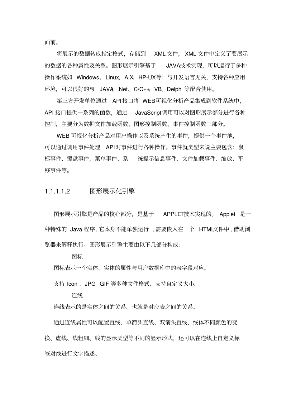 可视化智能轨分析工具_第2页