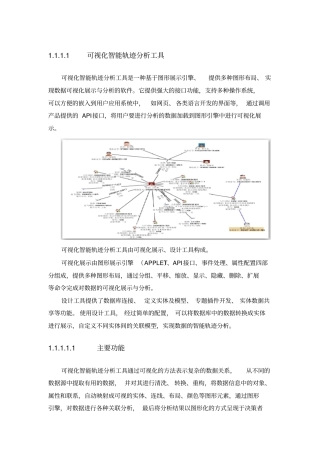 可视化智能轨分析工具