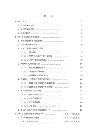 可行性研究报告城中村1