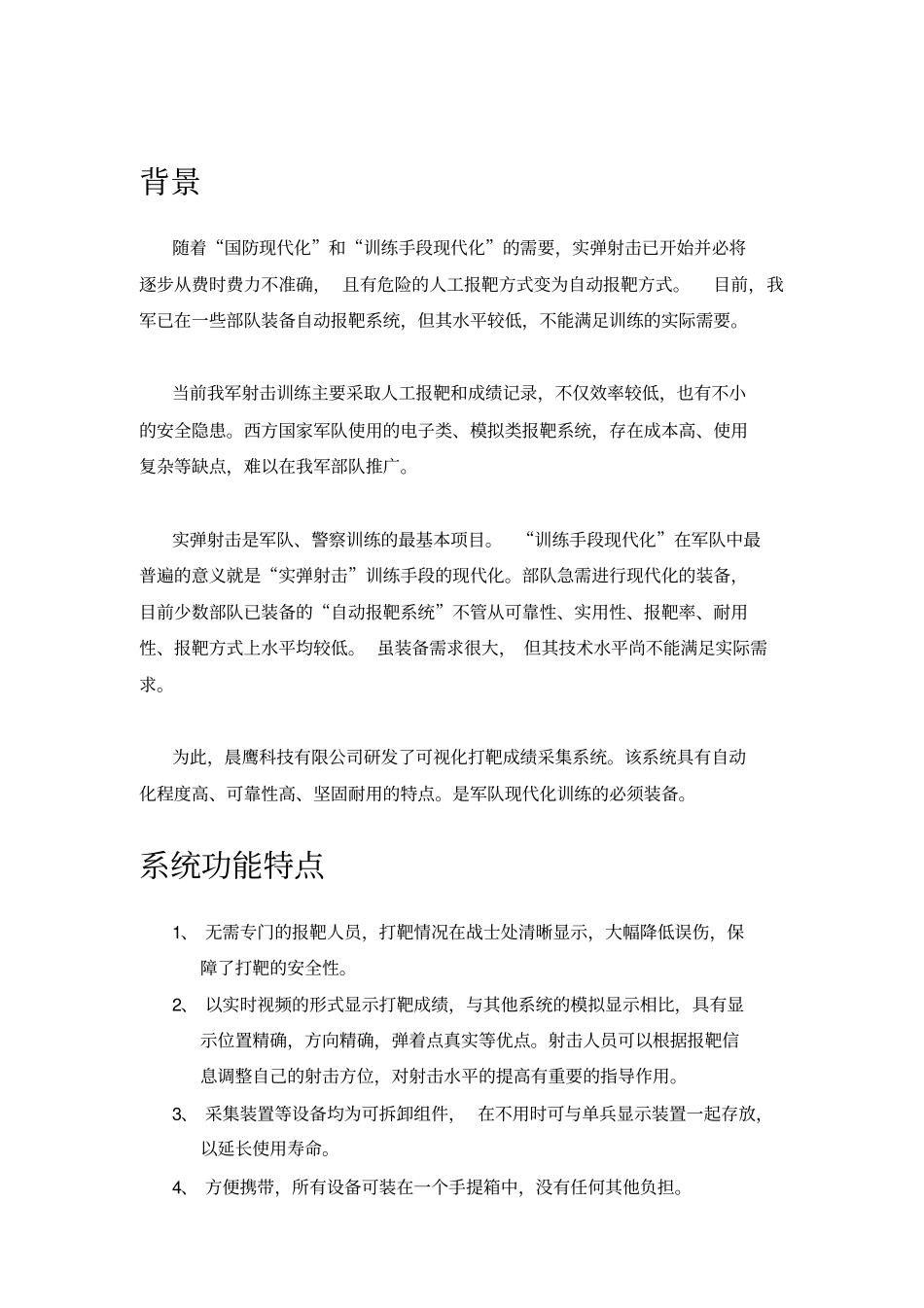 可视化打靶系统_第3页