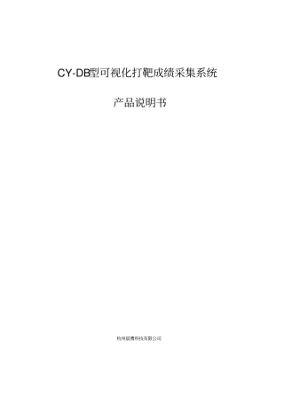 可视化打靶系统