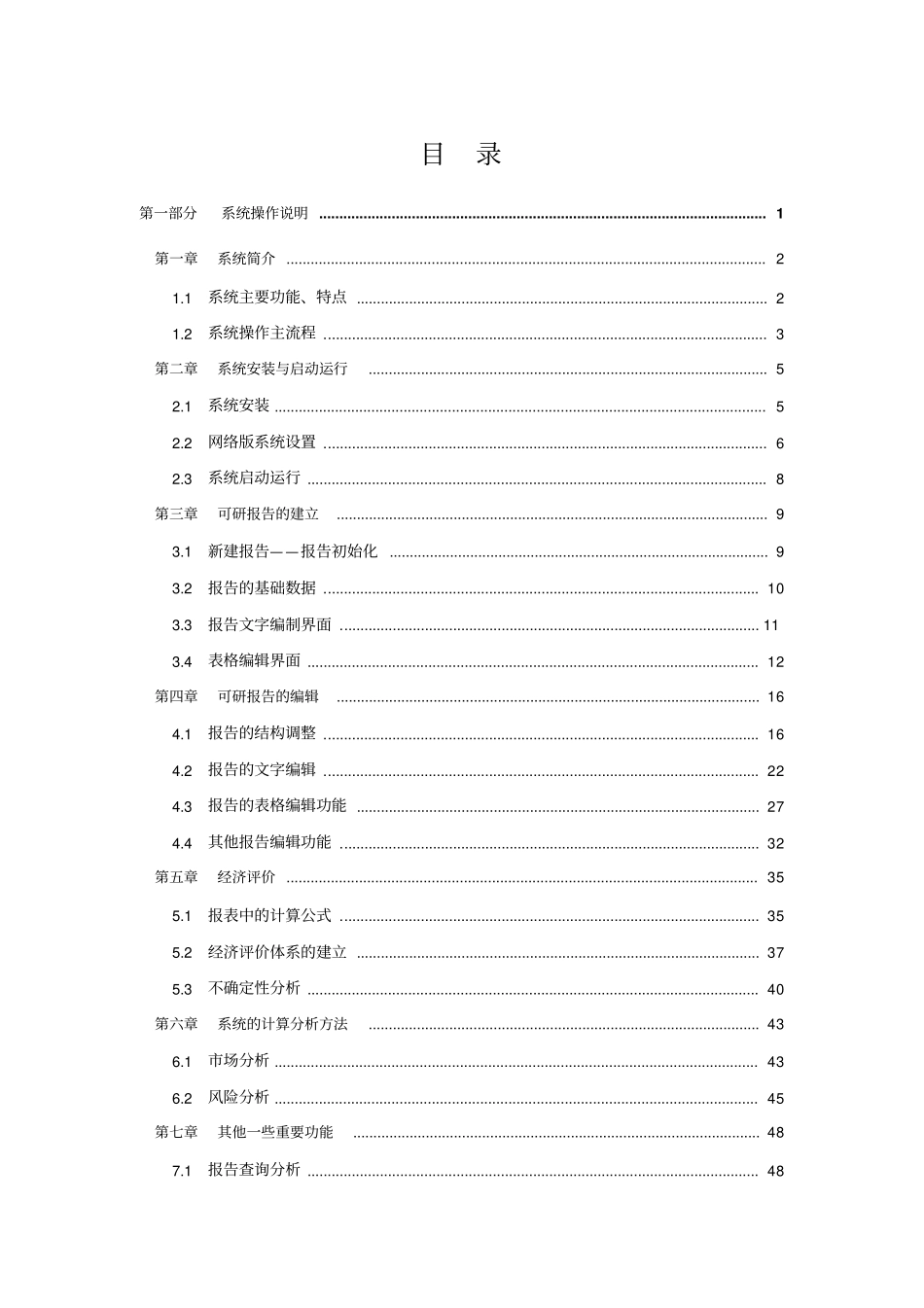 可行性研究报告生成分析系统教材_第3页