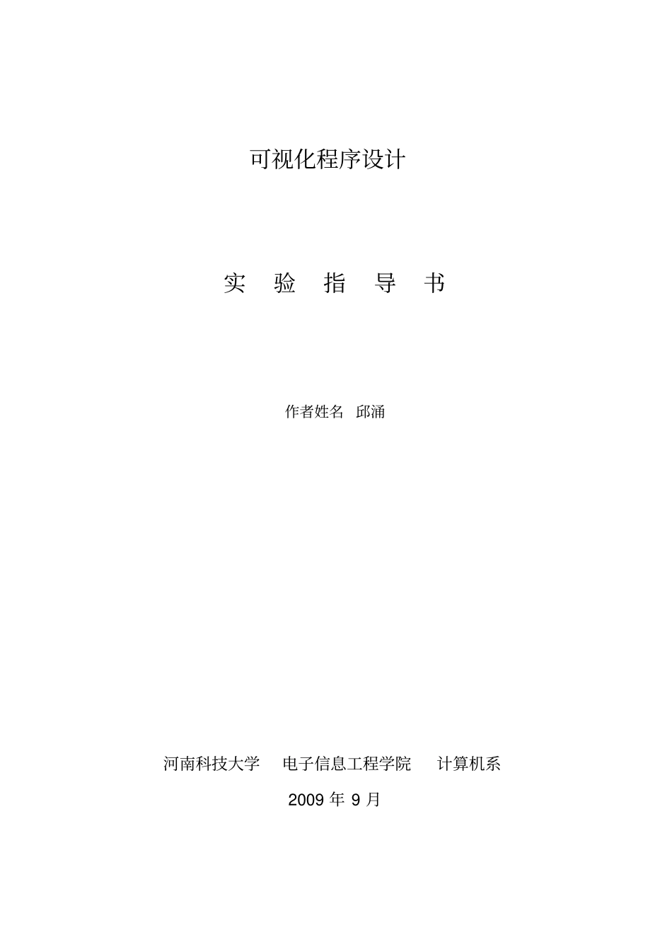 可视化程序设计试验指导书资料_第1页