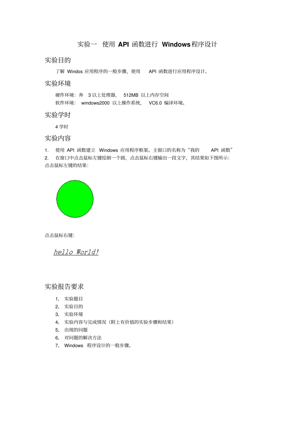 可视化程序设计试验指导书资料_第2页