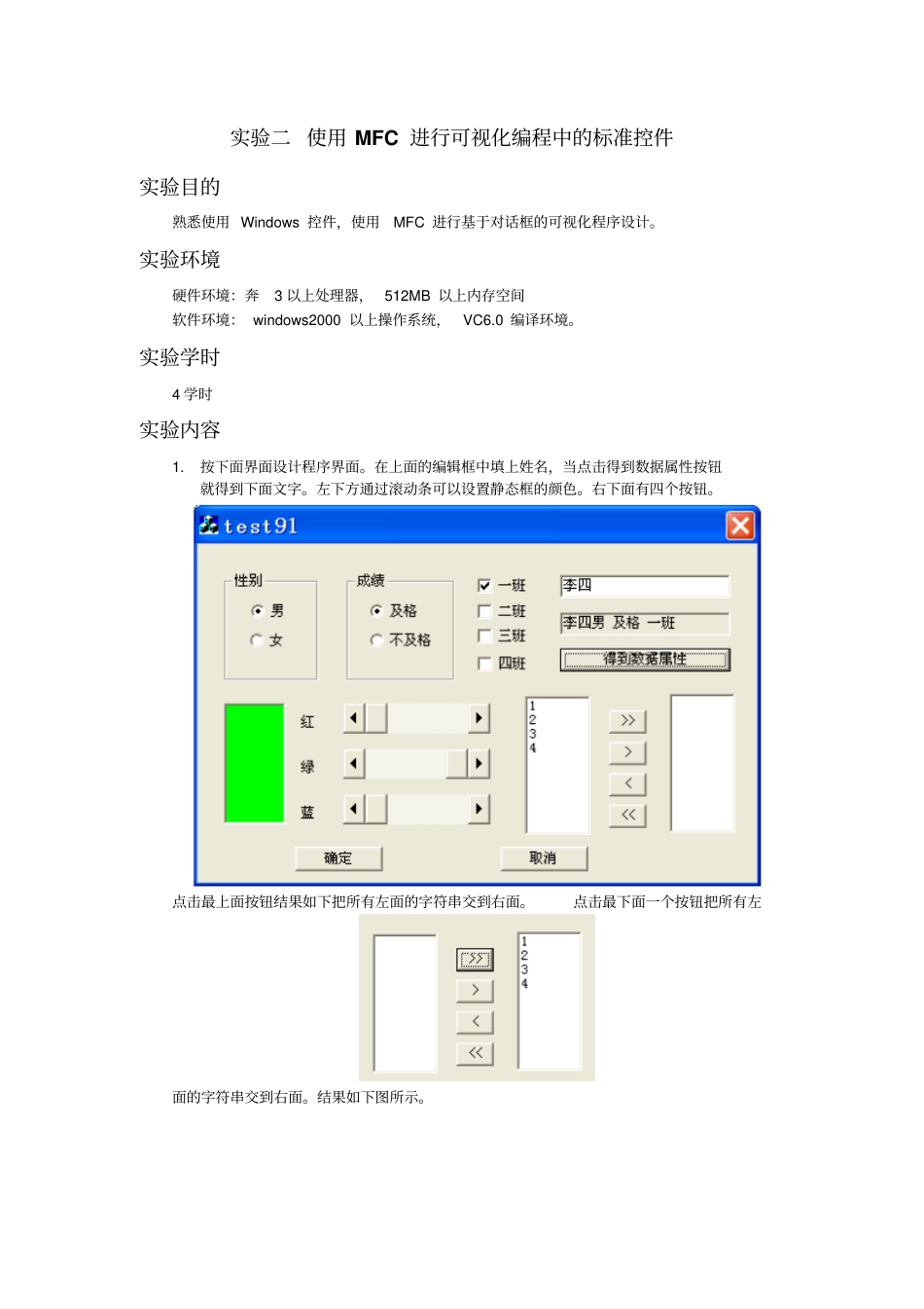 可视化程序设计试验指导书资料_第3页