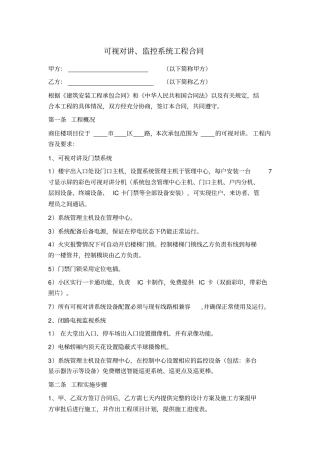 可视对讲、监控系统工程合同