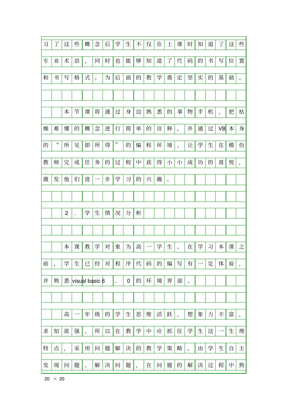 可视化编程的概念与方法教学设计_第2页