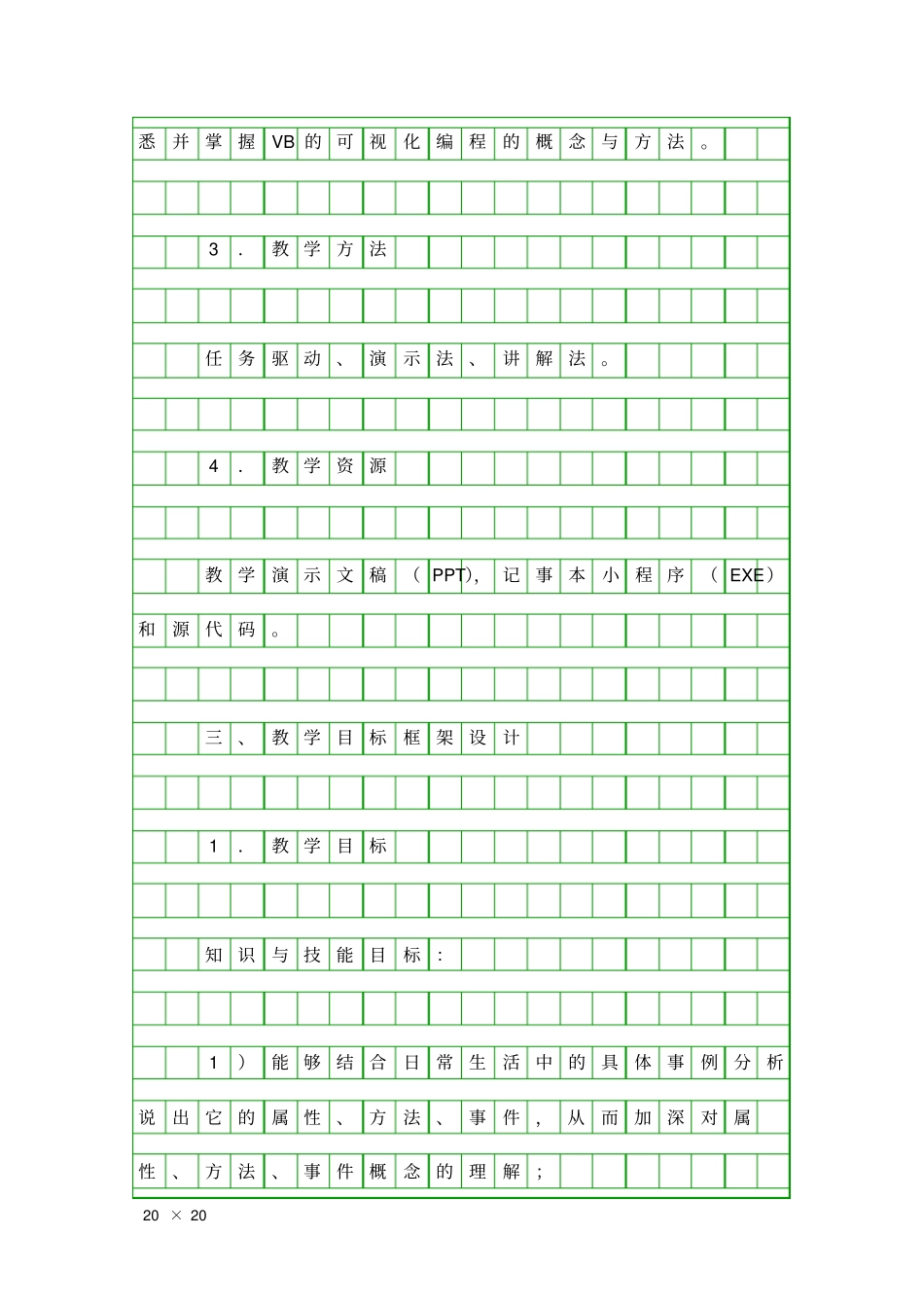 可视化编程的概念与方法教学设计_第3页