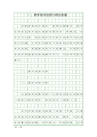 可视化编程的概念与方法教学设计