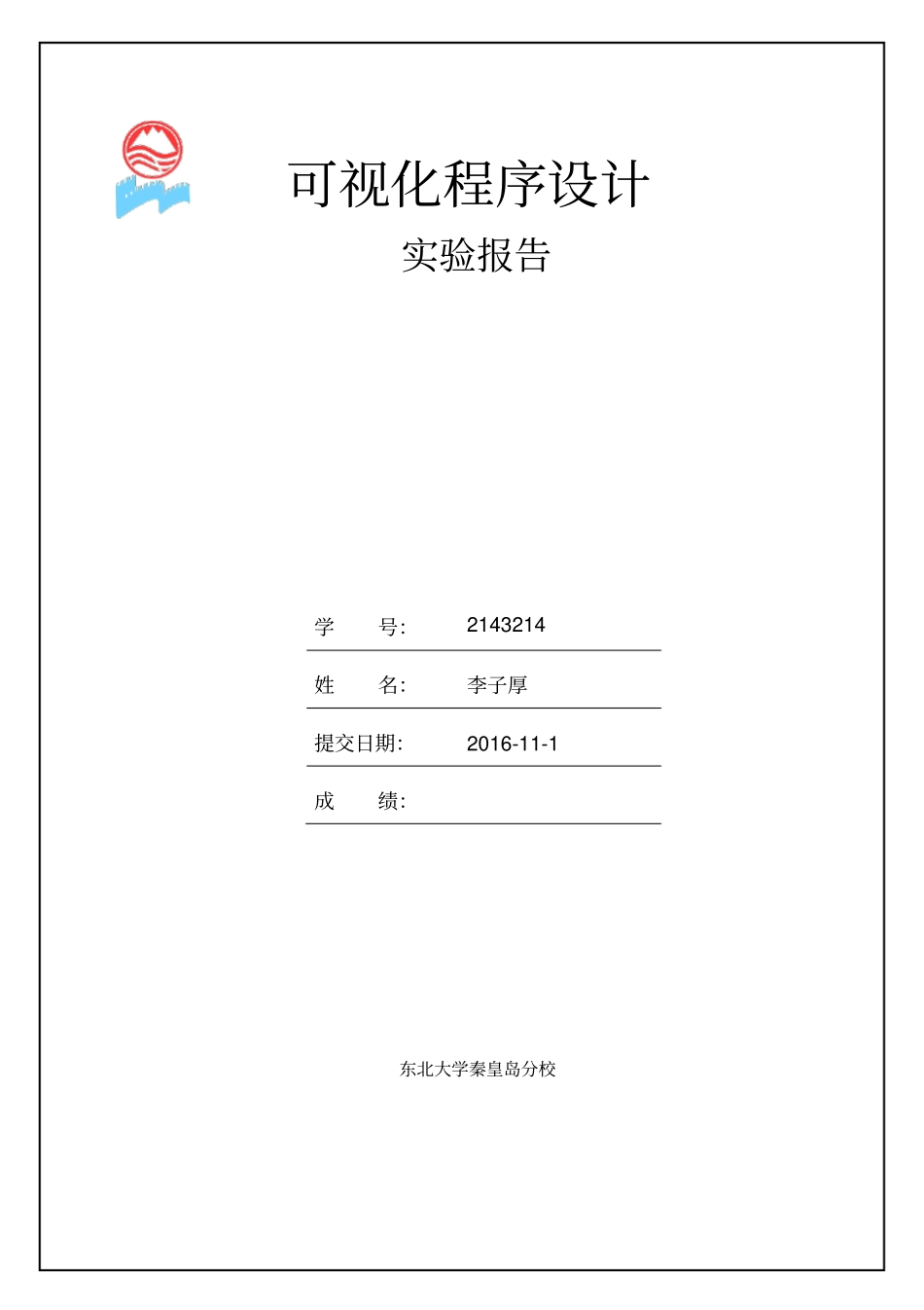 可视化程序设计-个人记账本课程设计资料_第1页