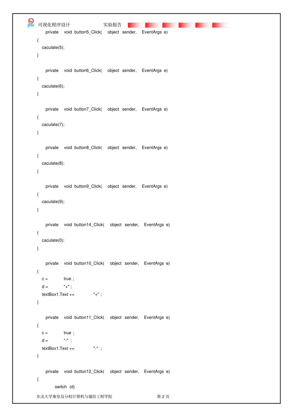 可视化程序设计-个人记账本课程设计资料_第3页