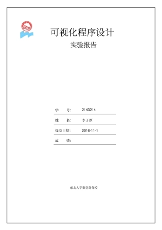 可视化程序设计-个人记账本课程设计资料