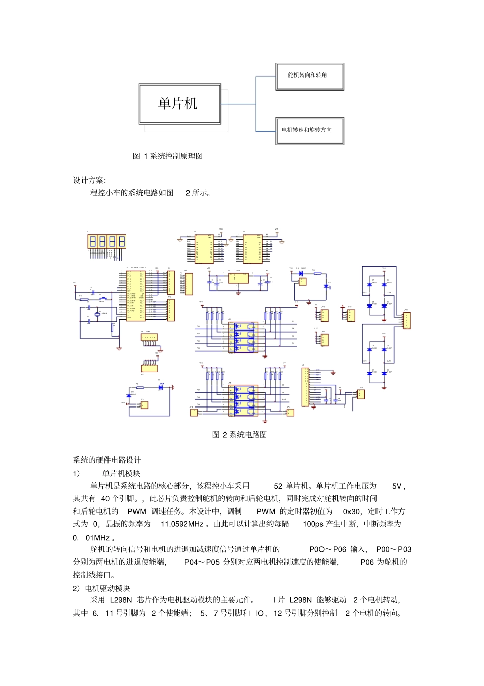 可记录里程的智能小车的设计方案与制作_第2页